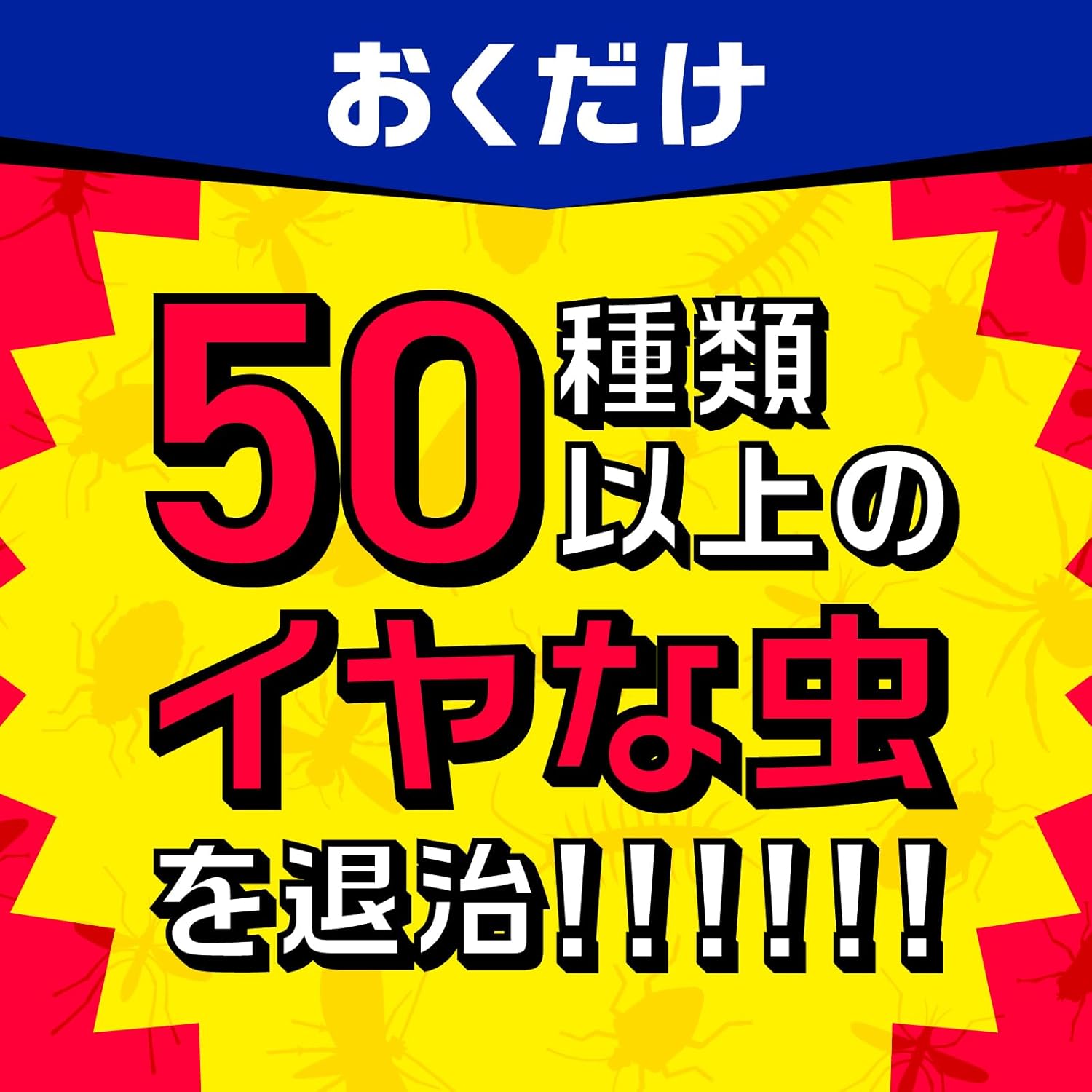 虫コロリアース 駆除エサ剤 毒餌剤 8個入り 虫退治 侵入予防 害虫駆除 虫 毒 エサ ムカデ ナメクジ アリ 屋外 玄関