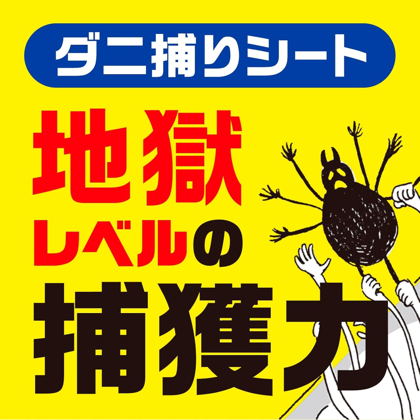 ダニがホイホイ ダニ捕りシート 9枚入 ダニ対策 ダニ取りシート ノミ マダニ 掃除 赤ちゃん 布団 カーペット ダニ取りマット 防虫