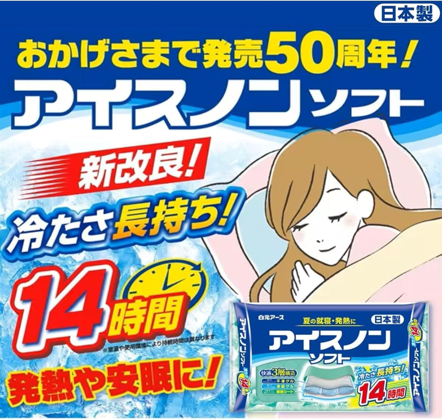 アイスノンソフト 氷枕 冷感 ひんやり 冷たい 保冷 長持ち 暑さ対策 発熱 熱冷まし 睡眠