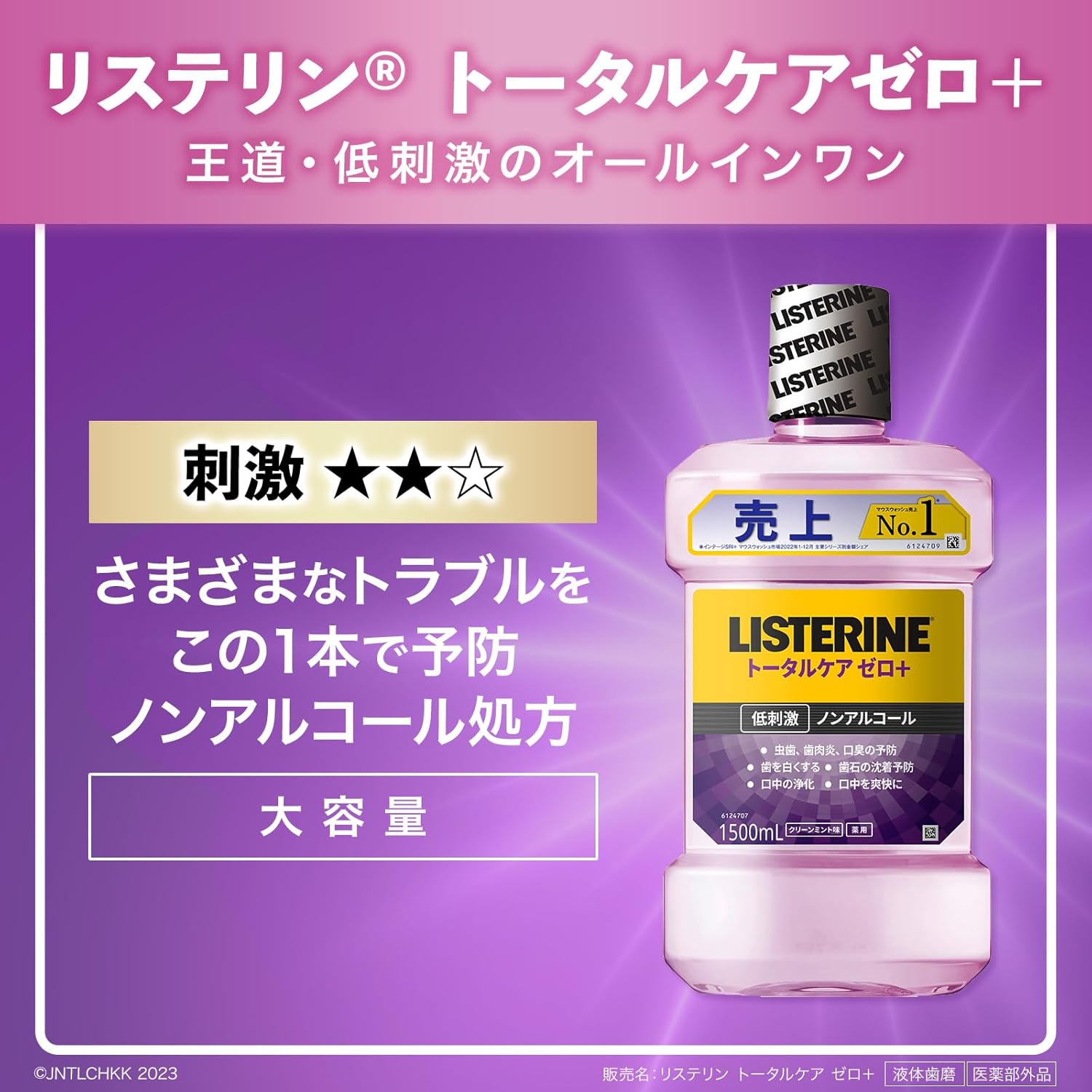 LISTERINE(リステリン) トータルケア ゼロプラス マウスウォッシュ 液体歯磨 低刺激 ノンアルコール クリーンミント味 1000ml+100mlセット 低刺激タイプ 医薬部外品