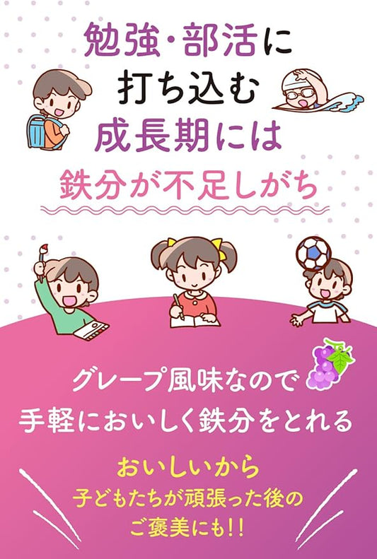 親子で飲める鉄分 サプリ 子供 鉄 亜鉛 ビタミンC ビタミンB₁₂ ビタミンB₆ キシリトール 簡単栄養補給 水なしで噛んで食べられる グレープ風味 チュアブル 30日分 (単品)