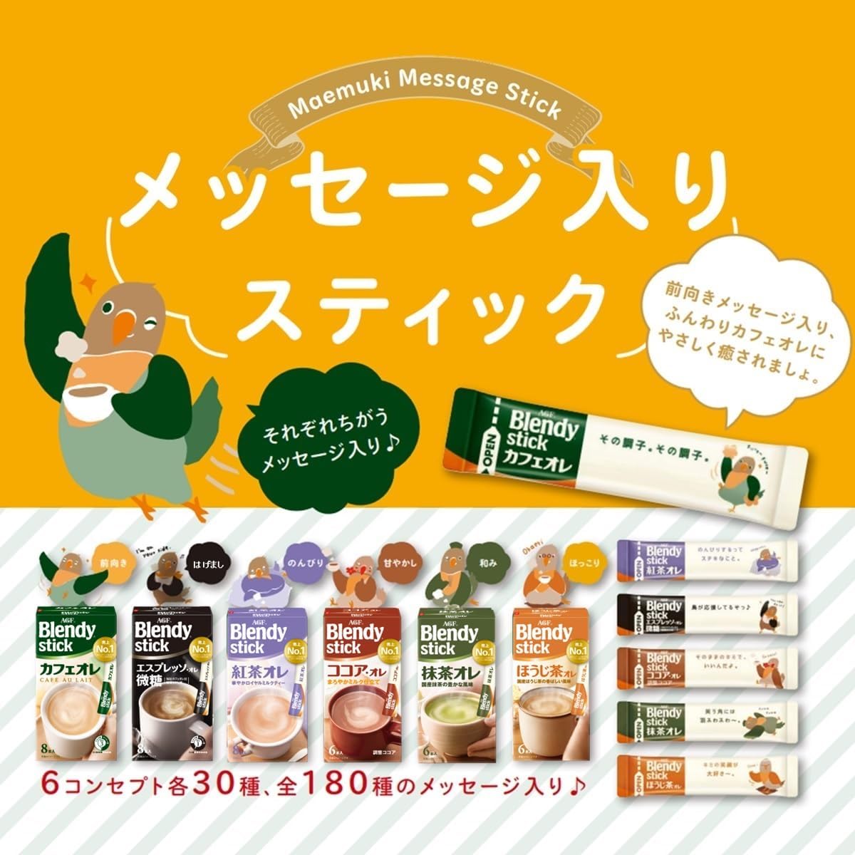 AGF ブレンディ スティック 抹茶オレ 18本 【 粉末 抹茶 】