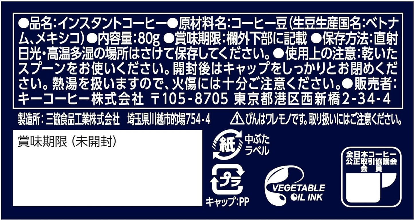 キーコーヒー インスタントコーヒー スペシャルブレンド 瓶 80g×3個