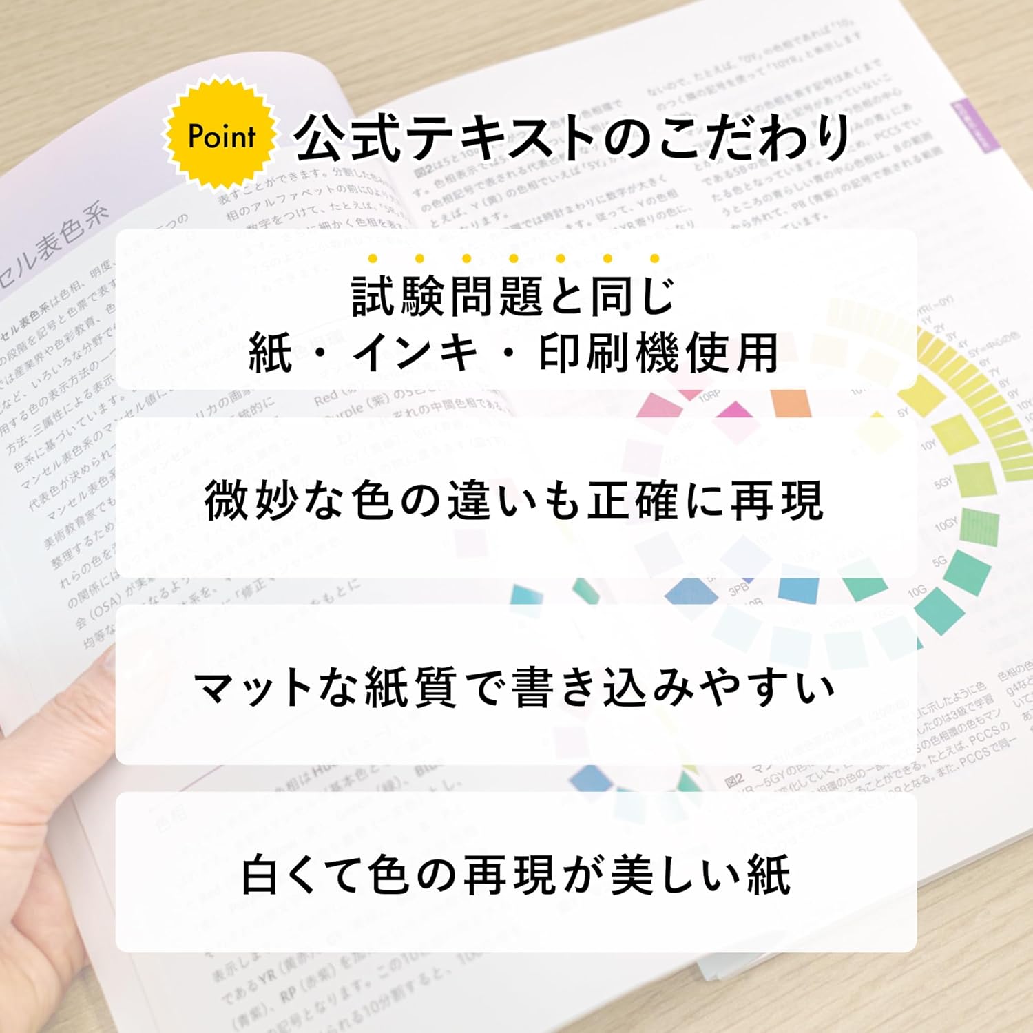 色彩検定公式テキスト3級編(2020年改訂版)