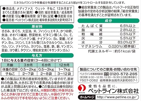 メディファス ウェット キャットフード 子ねこ 12か月まで まぐろと若鶏ささみ 【総合栄養食/下部尿路/pHコントロール/国産】 50gx12 (まとめ買い)
