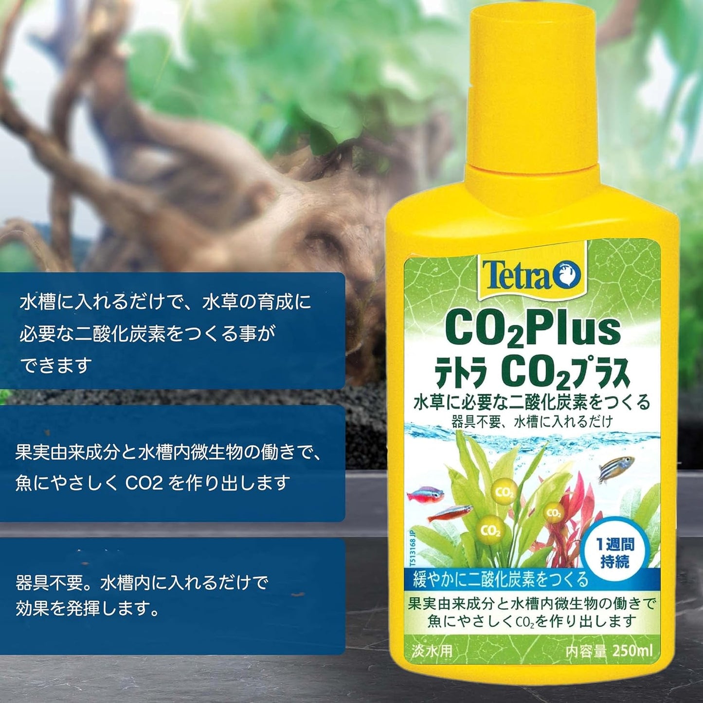 【パッケージ訳あり】テトラ (Tetra) テトラ CO2 プラス 二酸化炭素で水草育成 光合成を促す水 水質調整剤 水草