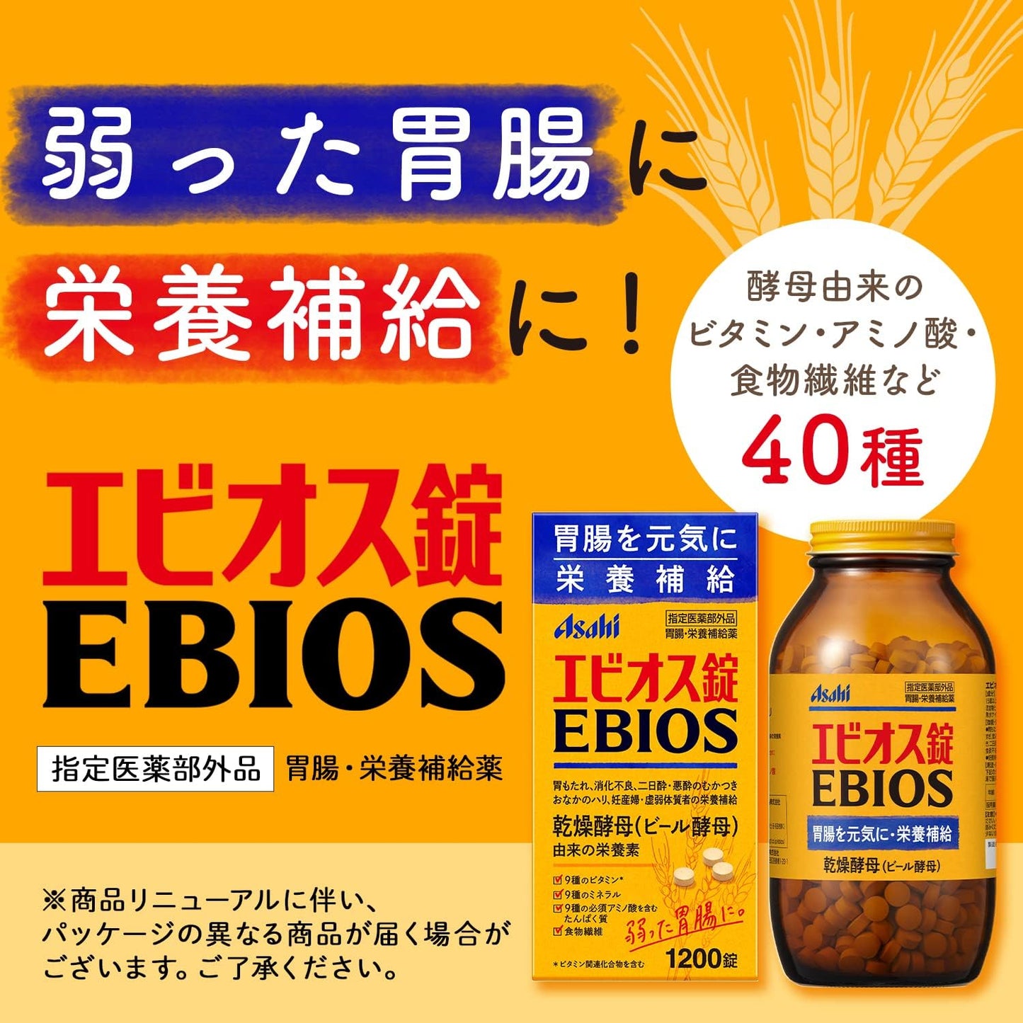 エビオス錠 1200錠 【指定医薬部外品】胃腸・栄養補給薬
