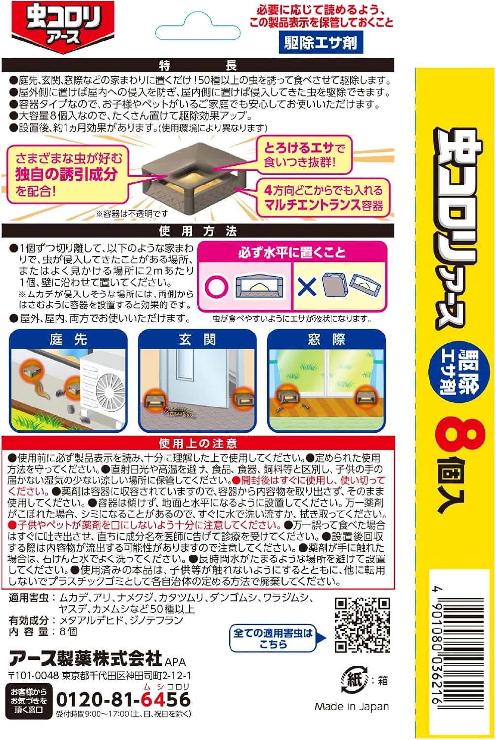 虫コロリアース 駆除エサ剤 毒餌剤 8個入り 虫退治 侵入予防 害虫駆除 虫 毒 エサ ムカデ ナメクジ アリ 屋外 玄関
