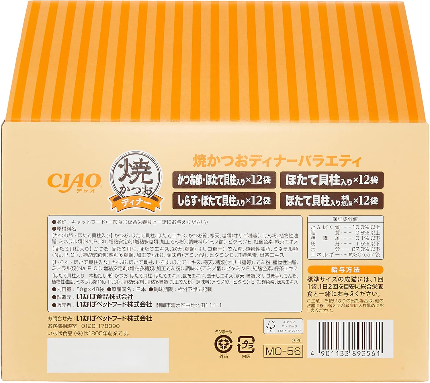 Figaro(フィガロ) 焼かつおディナーバラエティ 50g×48袋 猫用 パウチ