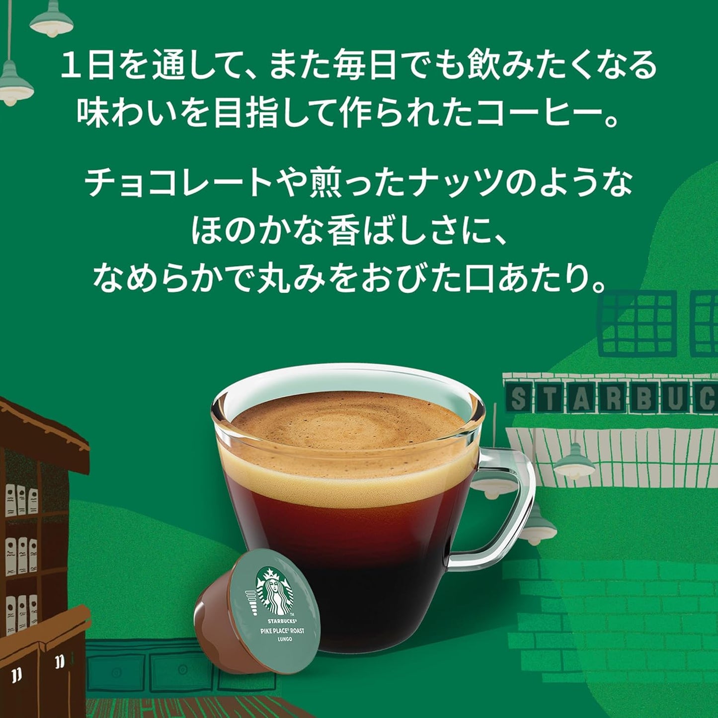 ネスカフェ ドルチェ グスト 専用カプセル スターバックス ネスレ日本 パイクプレイス ロースト ×12個
