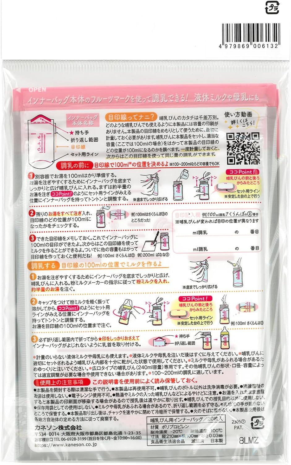 カネソン(Kaneson) 哺乳びん用インナーバッグ(20枚入2個セット) 調乳用目印線つき 日本製 食品衛生法適合品 時短で衛生的 外出、夜間授乳、災害備蓄に 0か月~ 透明 20枚 (x 2)