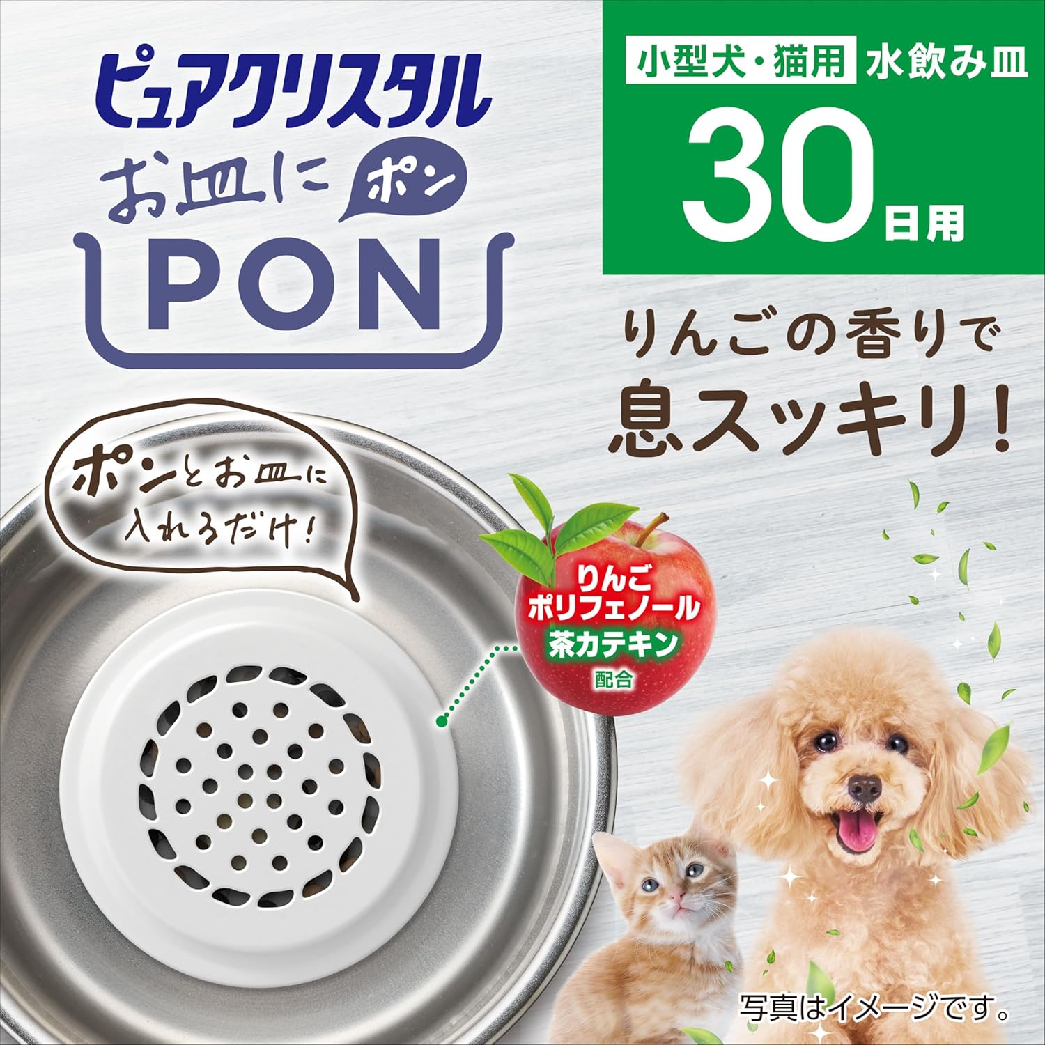 ジェックス ピュアクリスタル お皿にPON お口すこやか 30日用 飲み皿に入れるだけ 口臭ケア りんごの香りボール、りんごポリフェノール・茶カテキン配合ペレット・抗菌ボール 犬・猫用