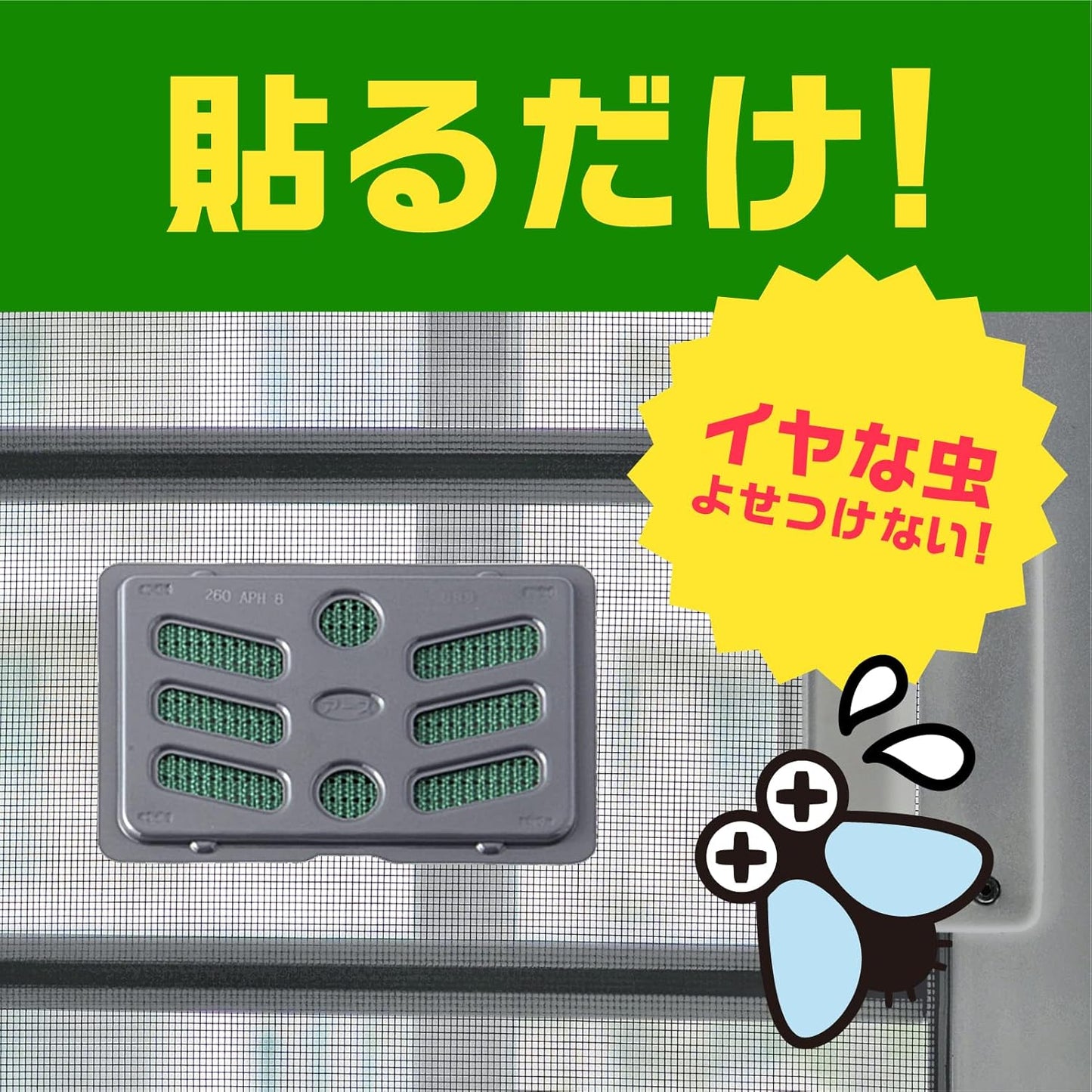 虫よけネットEX アース虫よけネット EX あみ戸用 網戸用虫除け 260日用 2個入 不快害虫用 ベランダ 虫よけ 窓 玄関 むしよけ 害虫対策 屋外
