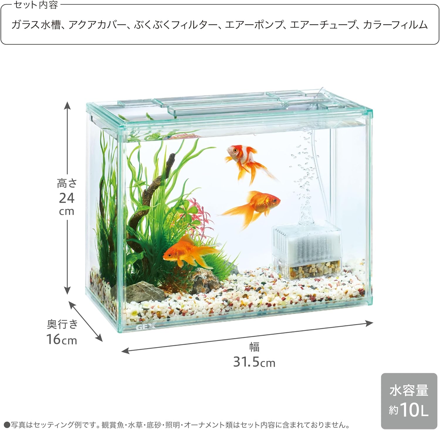 【パッケージ訳あり】ジェックス GEX 金魚元気 ぶくぶくクリアセット300 初めて飼育 簡単セット ロカボーイS付 インテリア性の高いクリアフレーム