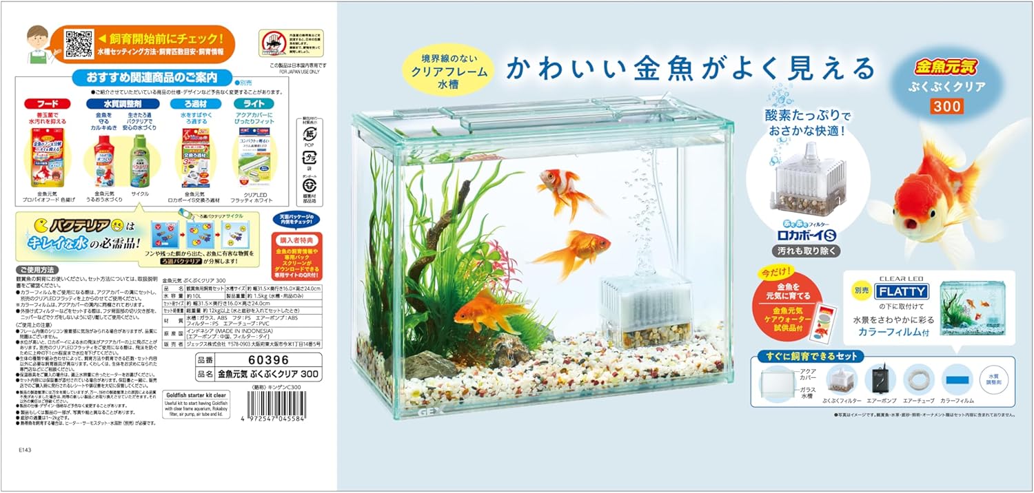 【パッケージ訳あり】ジェックス GEX 金魚元気 ぶくぶくクリアセット300 初めて飼育 簡単セット ロカボーイS付 インテリア性の高いクリアフレーム