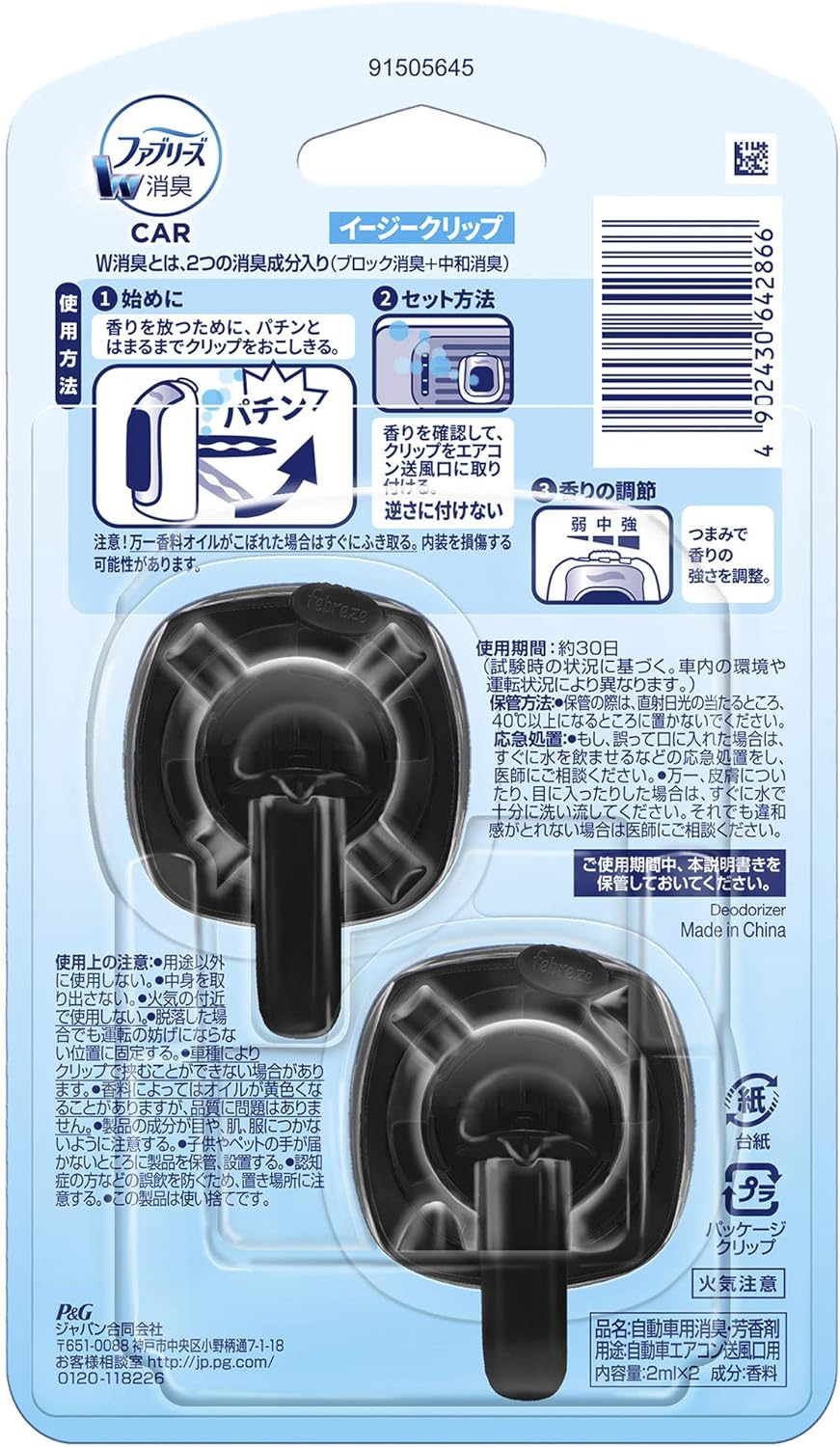 ファブリーズ 車用 クリップ型 消臭芳香剤 イージークリップ タバコ用 2mLx2個