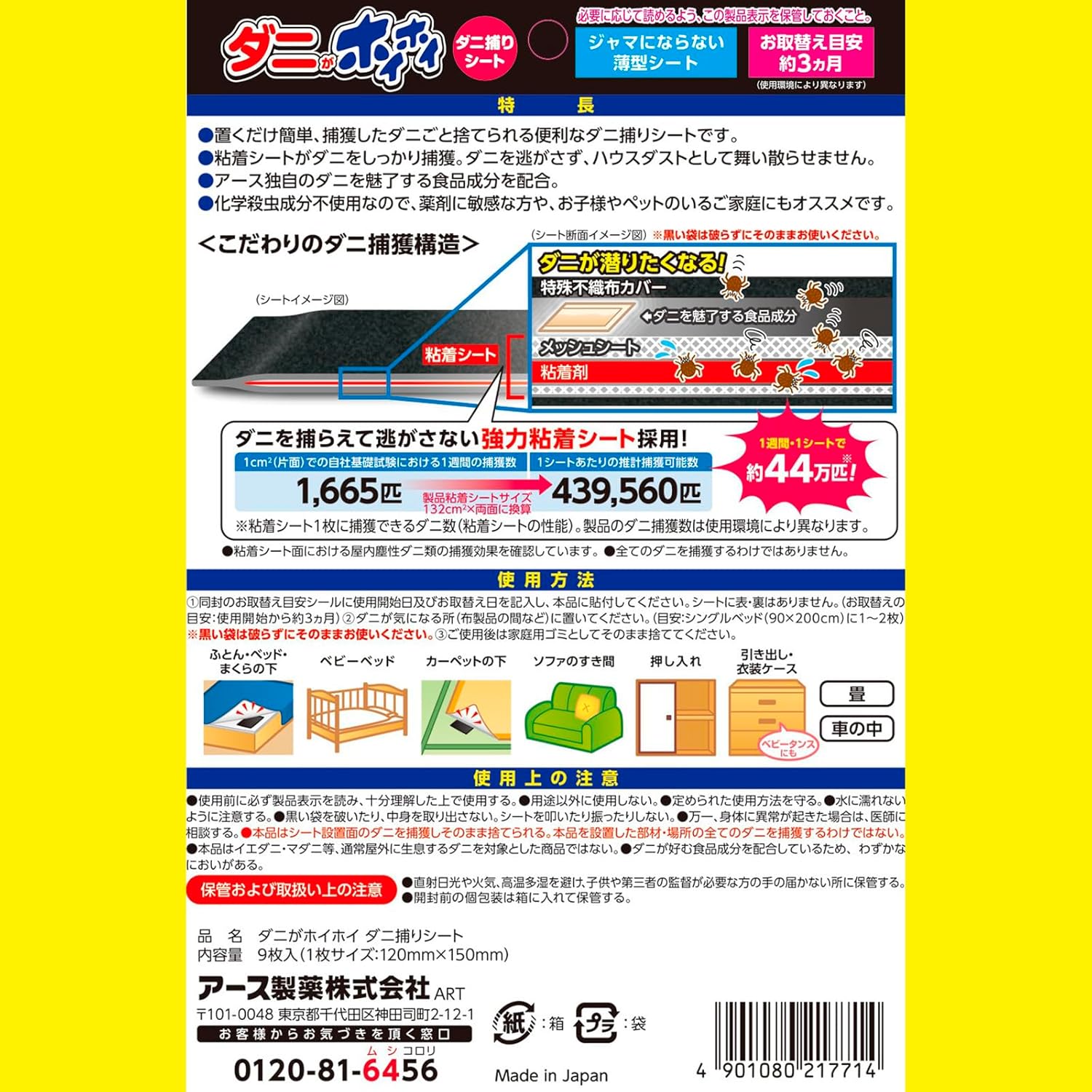 ダニがホイホイ ダニ捕りシート 9枚入 ダニ対策 ダニ取りシート ノミ マダニ 掃除 赤ちゃん 布団 カーペット ダニ取りマット 防虫