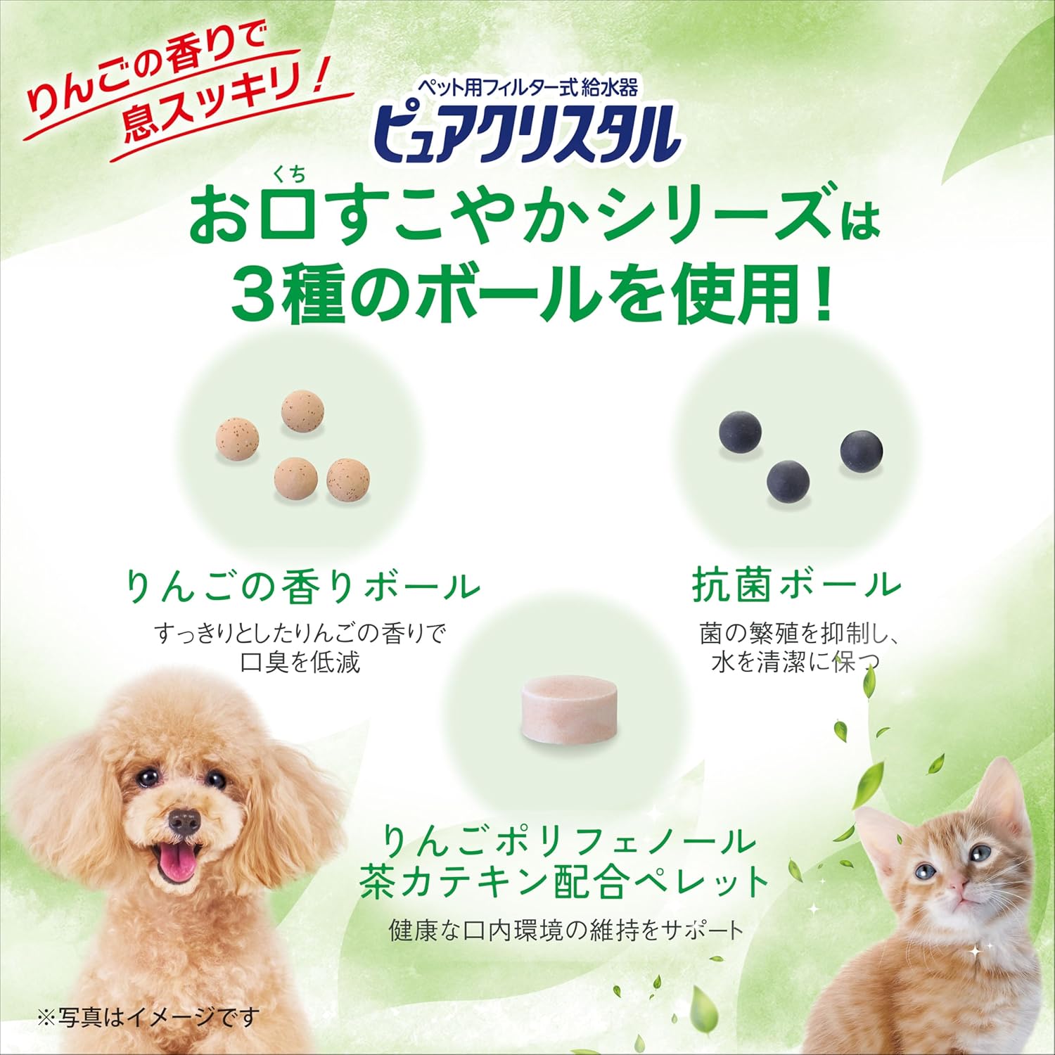 ジェックス ピュアクリスタル お皿にPON お口すこやか 30日用 飲み皿に入れるだけ 口臭ケア りんごの香りボール、りんごポリフェノール・茶カテキン配合ペレット・抗菌ボール 犬・猫用