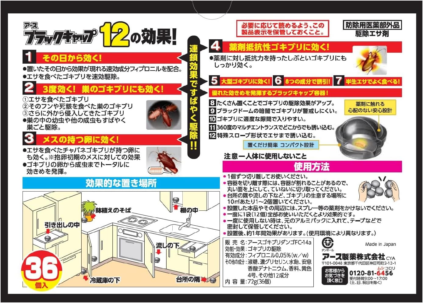 ブラックキャップ 36個入 ゴキブリ駆除剤 大容量 毒餌剤 ゴキブリ 侵入防止 ドア 防除用医薬部外品
