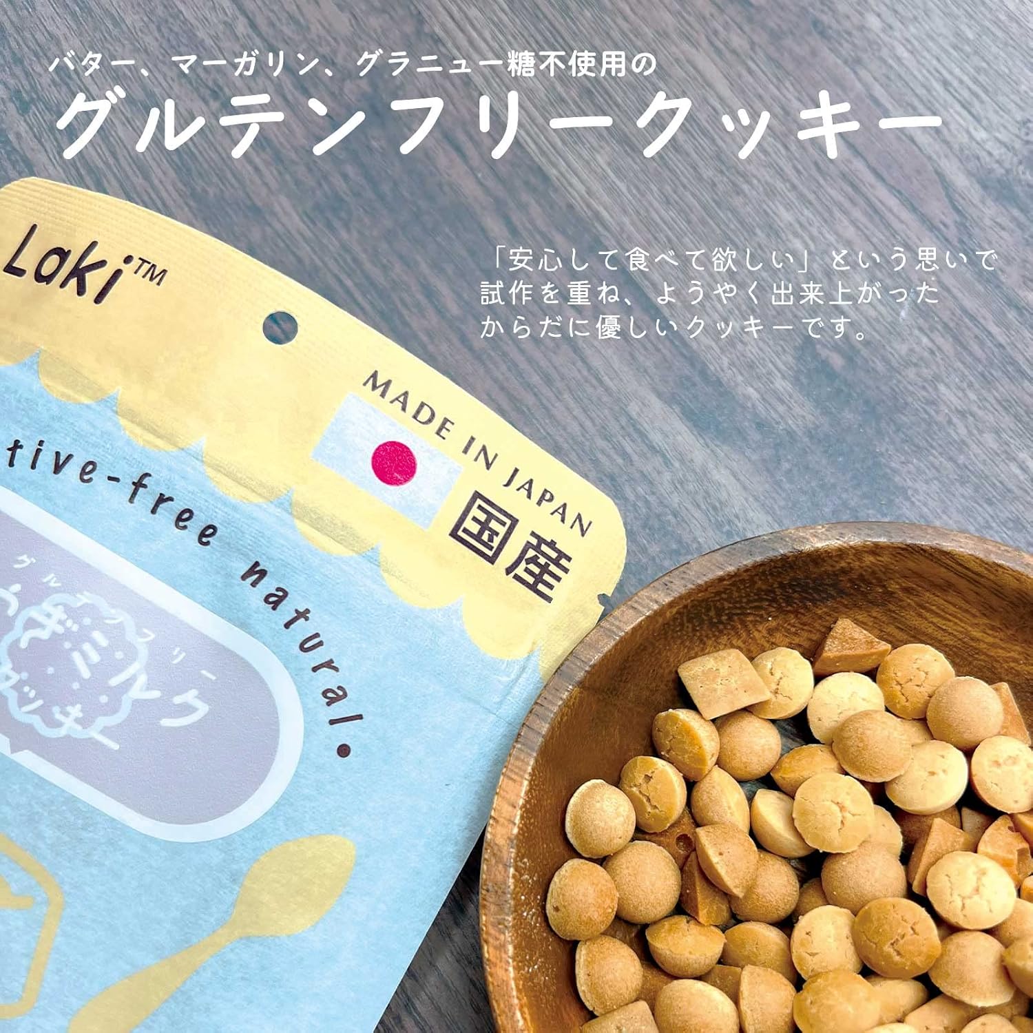 Laki ラキ ペット用 やぎみるくクッキー ほうれん草 グルテンフリー 手作り 無添加 無着色 ヤギミルク 国産 日本製 犬 ペット 50g