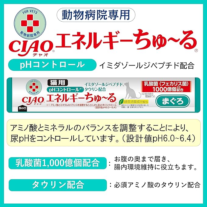 チャオ (CIAO) 猫用おやつ エネルギーちゅ~る 乳酸菌1,000億個 pHコントロール まぐろ味 14グラム (x 50本)