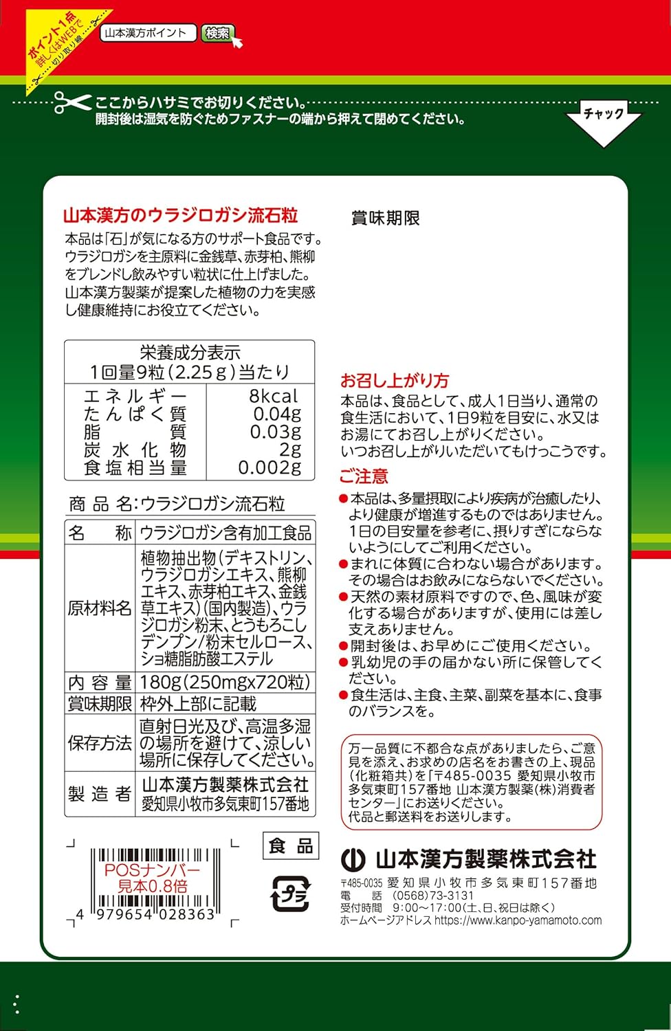 山本漢方製薬 ウラジロガシ流石粒 720粒 サプリ 日本産ウラジロガシエキス3140mg 熊柳 赤芽柏 金銭草を加えた独自配合