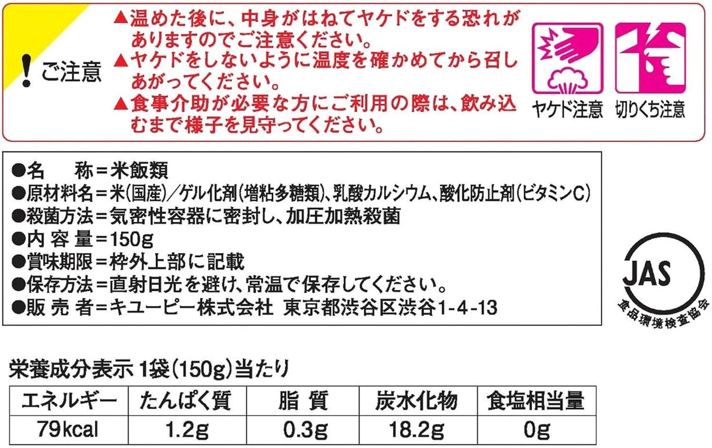 キユーピー 介護食 かまなくてよい やさしい献立 なめらかごはん 150g×36個 レトルト区分4 国産コシヒカリ使用 やわらか食 非常食 防災食 まとめ買い