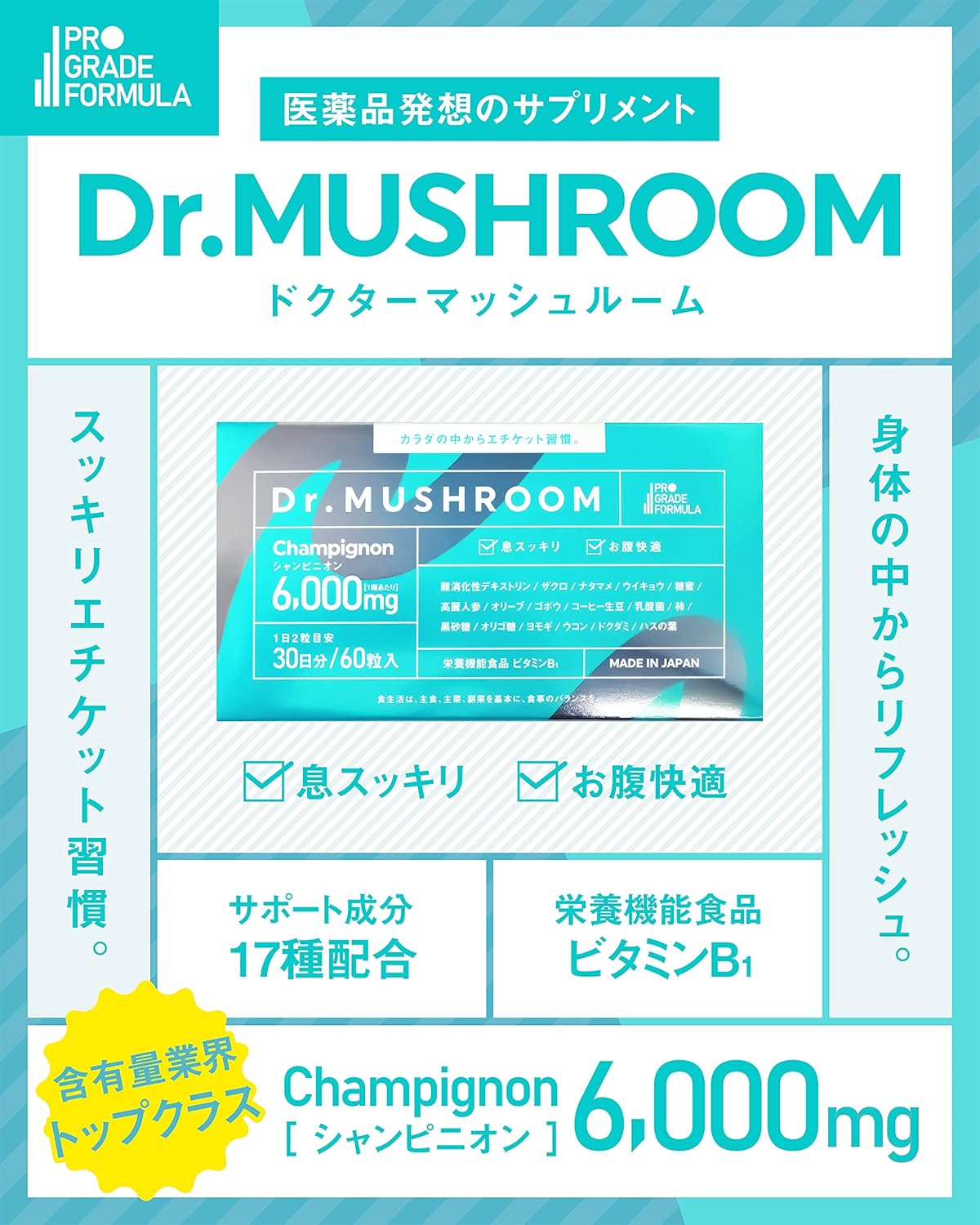 【医薬品発想】Dr.MUSHROOM 150倍濃縮シャンピニオン 業界最高水準(6,000mg/30日)サプリ 口臭ケア エチケット 栄養機能食品 30日分 国産 PRO GRADE FORMULA