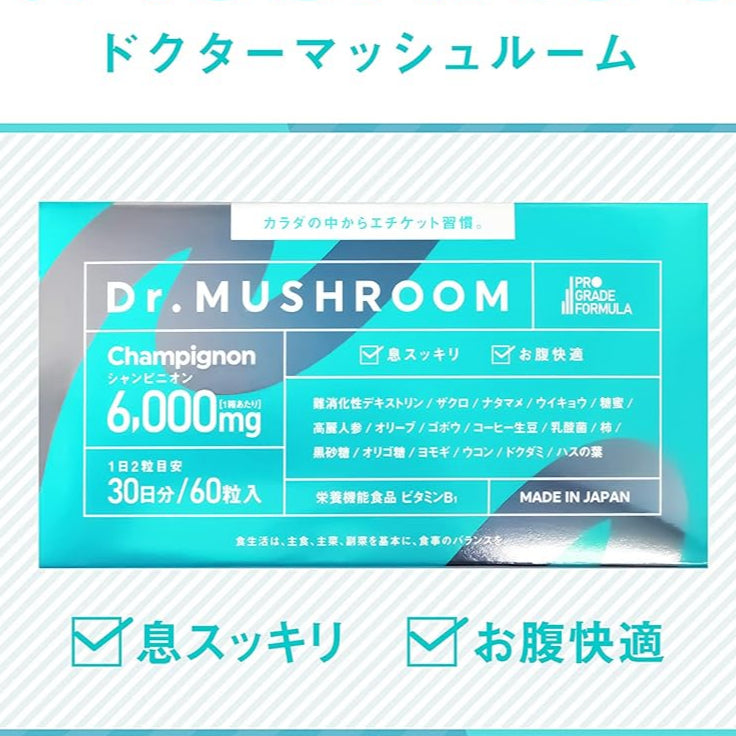 【医薬品発想】Dr.MUSHROOM 150倍濃縮シャンピニオン 業界最高水準(6,000mg/30日)サプリ 口臭ケア エチケット 栄養機能食品 30日分 国産 PRO GRADE FORMULA