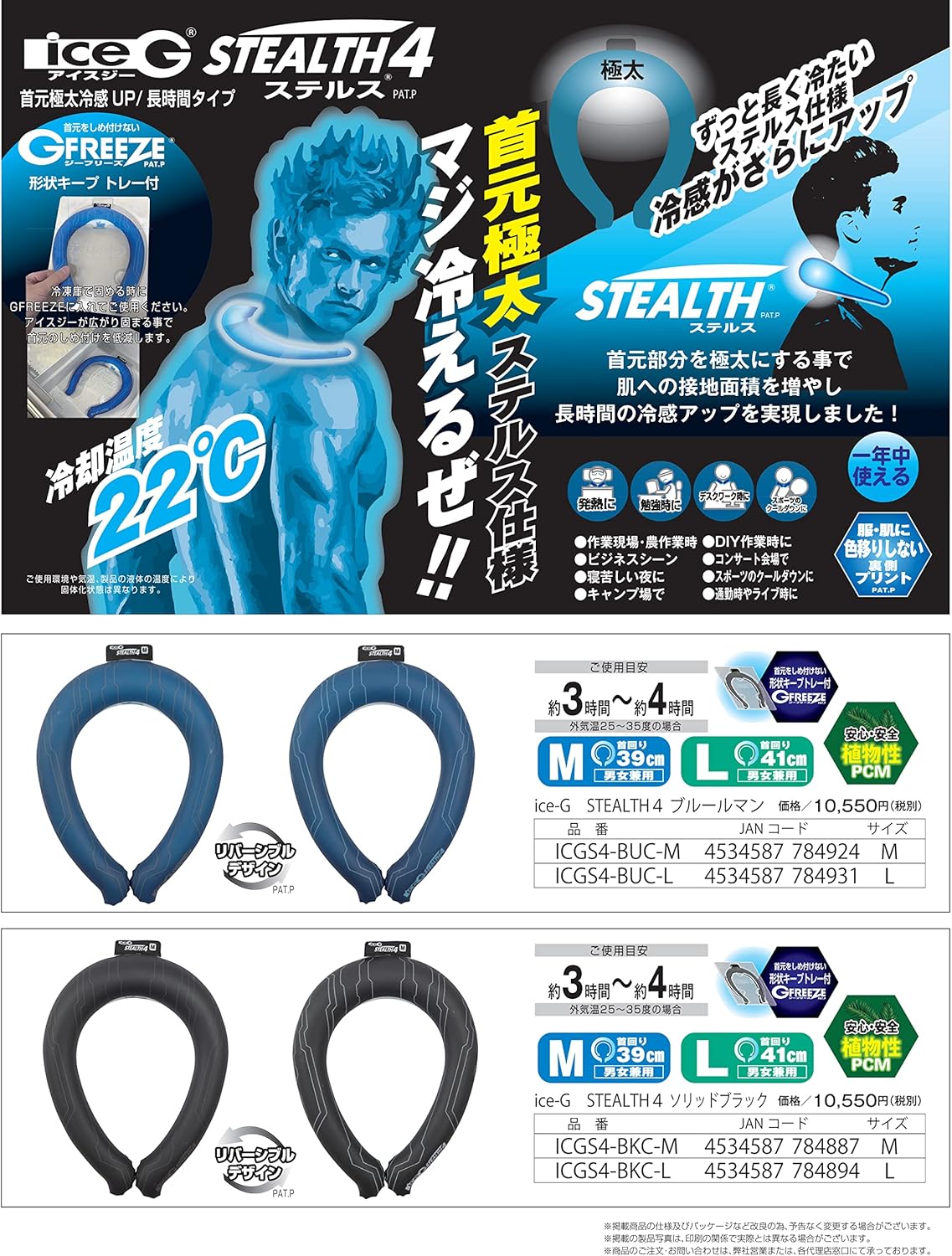 YAMASHIN iceG ステルス4 涼感ネックリング ブルー Lサイズ ICGS4-BUC-L ブルールマン