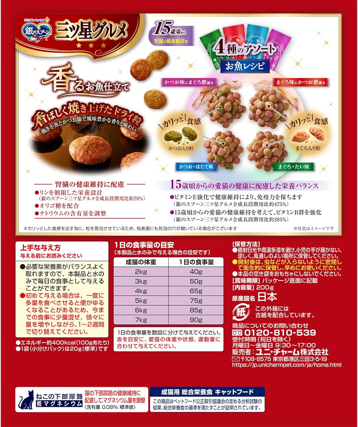 銀のスプーン 三ツ星グルメ 腎臓の健康維持用 15歳が近づく頃から 4種の味わいアソート お魚レシピ 200g×14個セット