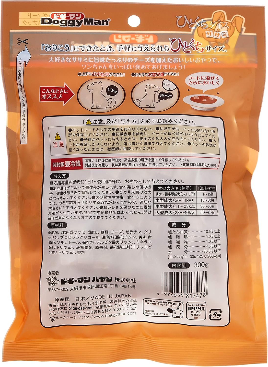 ドギーマン イヌ用 ひとくちダイス ササミ チキン風味 300g