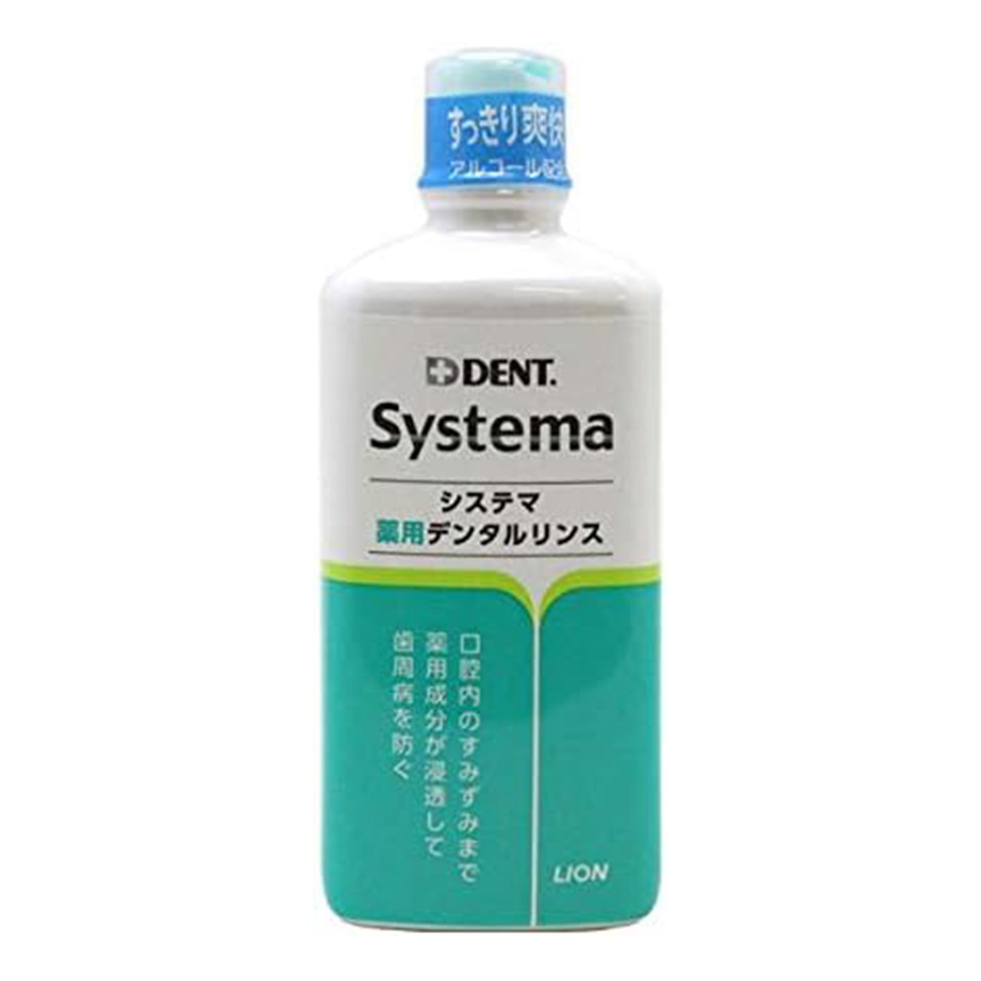 ライオン【コスメ】システマ薬用デンタルリンス レギュラー 450ml  薬用洗口液 液体 薬用成分 歯周病予防 トグルキャップ ワンタッチ 口腔ケア用品 日用雑貨