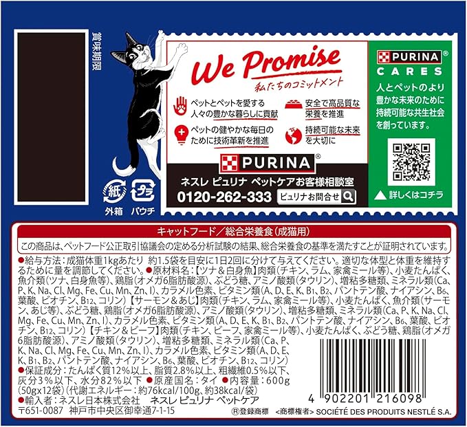 フィリックス パウチ ダブルのおいしさ お魚お肉バラエティ 50gx12袋