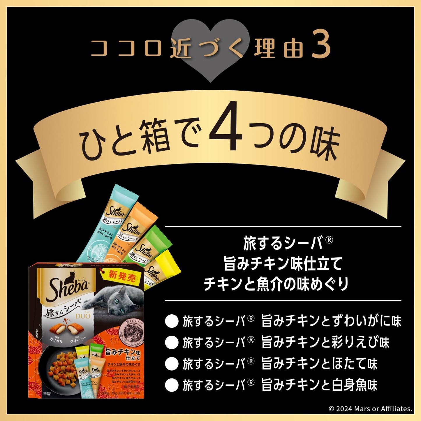 シーバ デュオ キャットフード 旅するシーバ 旨みチキン味仕立て チキンと魚介の味めぐり 成猫用