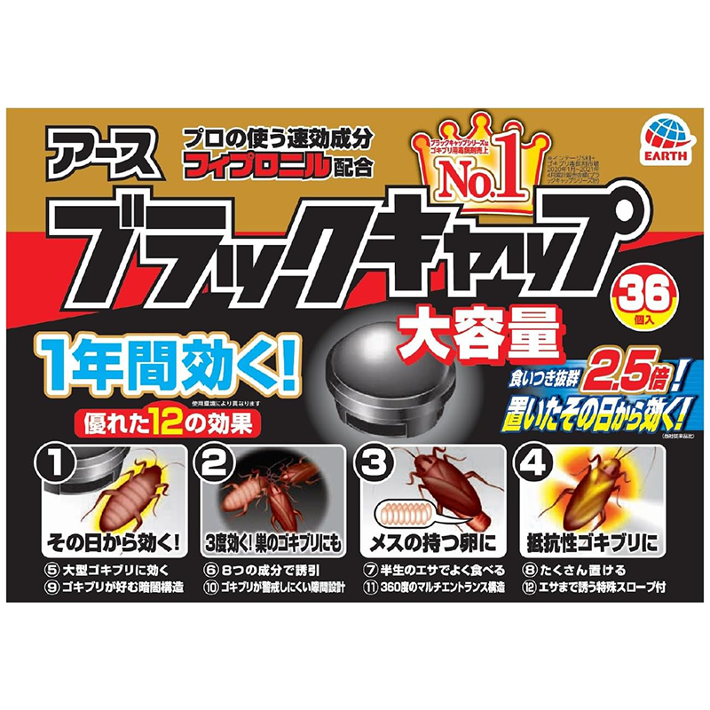 ブラックキャップ 36個入 ゴキブリ駆除剤 大容量 毒餌剤 ゴキブリ 侵入防止 ドア 防除用医薬部外品