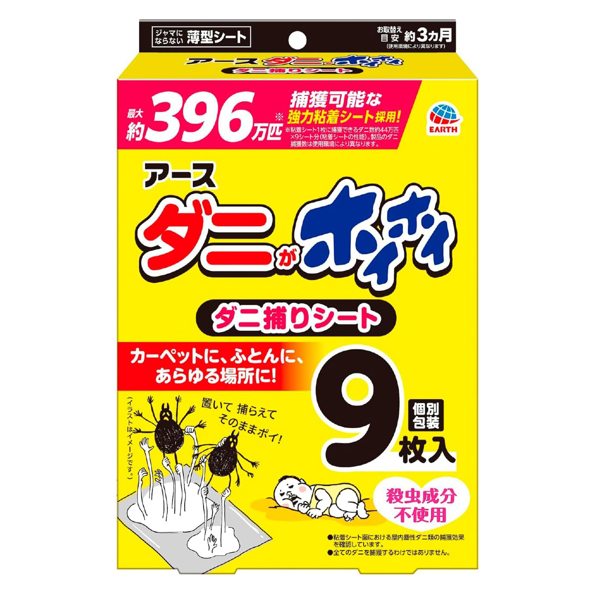 ダニがホイホイ ダニ捕りシート 9枚入 ダニ対策 ダニ取りシート ノミ マダニ 掃除 赤ちゃん 布団 カーペット ダニ取りマット 防虫