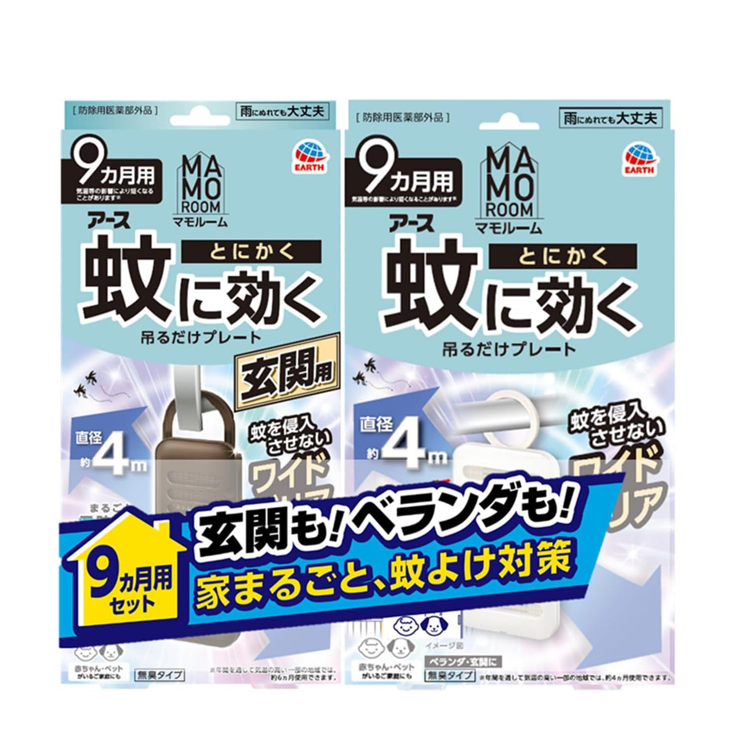 マモルーム 蚊に効く吊るだけプレート 9ヵ月用＋玄関用 9ヵ月用 蚊よけ 吊り下げ 屋外 侵入忌避 蚊除け 虫対策 防虫
