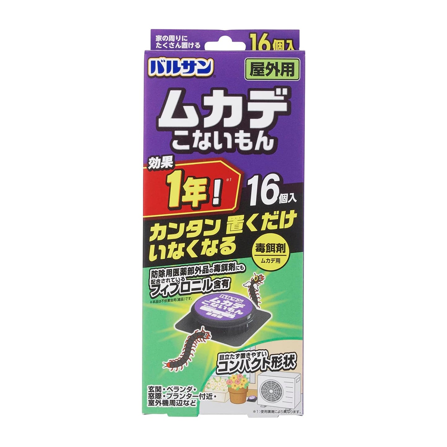 バルサン ムカデ こないもん 屋外用 毒餌剤 16個入 (効果1年) かんたん 置くだけ いなくなる