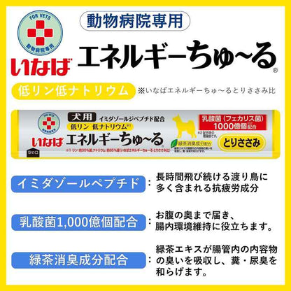 いなば 犬用おやつ エネルギーちゅ～る 乳酸菌1,000億個 低リン低ナトリウム とりささみ味 14グラム (x 50本)