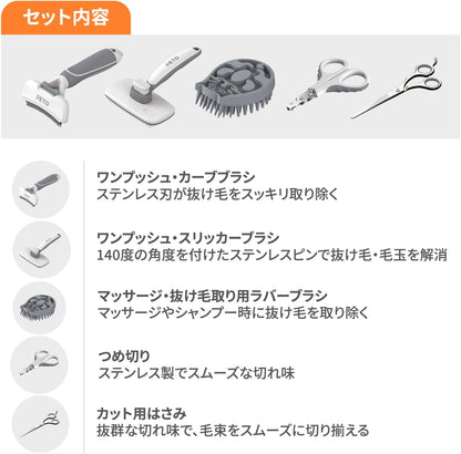 PETO(ペト) 短毛用グルーミング5点セット (カーブ毛抜きブラシ・毛抜きブラシ・ワンボタン式ブラシ・つめ切りはさみ・カット用ハサミ)