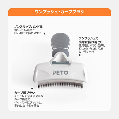 PETO(ペト) 短毛用グルーミング5点セット (カーブ毛抜きブラシ・毛抜きブラシ・ワンボタン式ブラシ・つめ切りはさみ・カット用ハサミ)