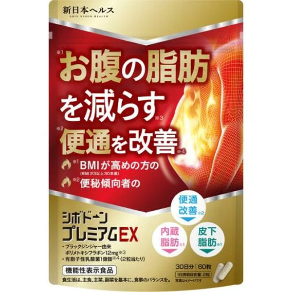 シボドーンプレミアムEX お腹の脂肪 内臓脂肪 皮下脂肪を減らす 便通を改善 便秘 ブラックジンジャー サプリメント 有胞子性乳酸菌 ダイエット 機能性表示食品 60粒 約30日分 新日本ヘルス