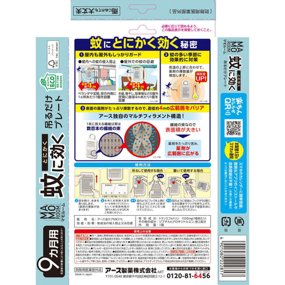 マモルーム 蚊に効く吊るだけプレート 蚊除け 吊り下げ 9ヵ月用 屋外 ベランダ 玄関 侵入忌避 蚊よけ 虫対策 防虫