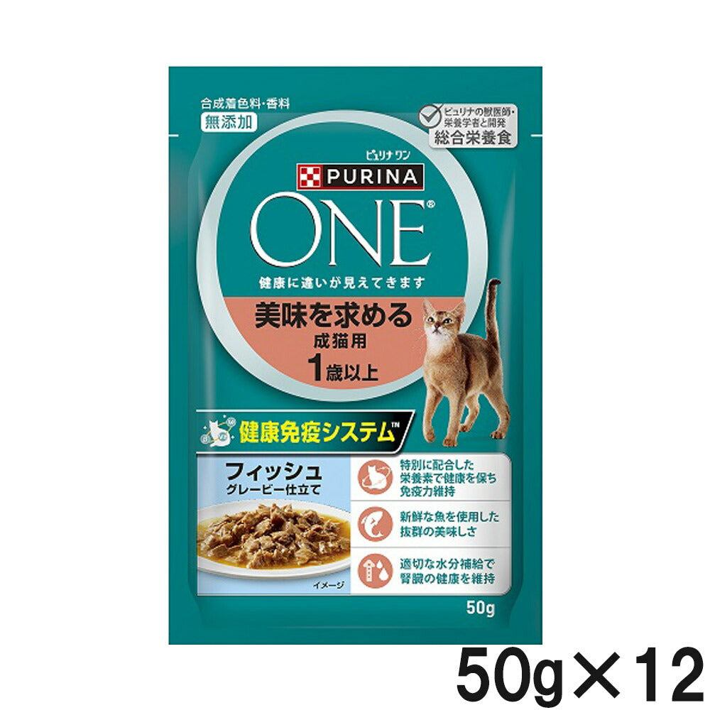 【パッケージ訳あり】ピュリナワン キャット パウチ 美味を求める成猫用 1歳以上 フィッシュグレービー仕立て 50g×12袋