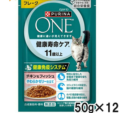 ピュリナワン キャット パウチ 健康寿命ケア 11歳以上 チキン＆フィッシュ ゼリー仕立て 50g×12袋