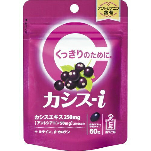 森下仁丹 カシス-i 60粒(約20日分)