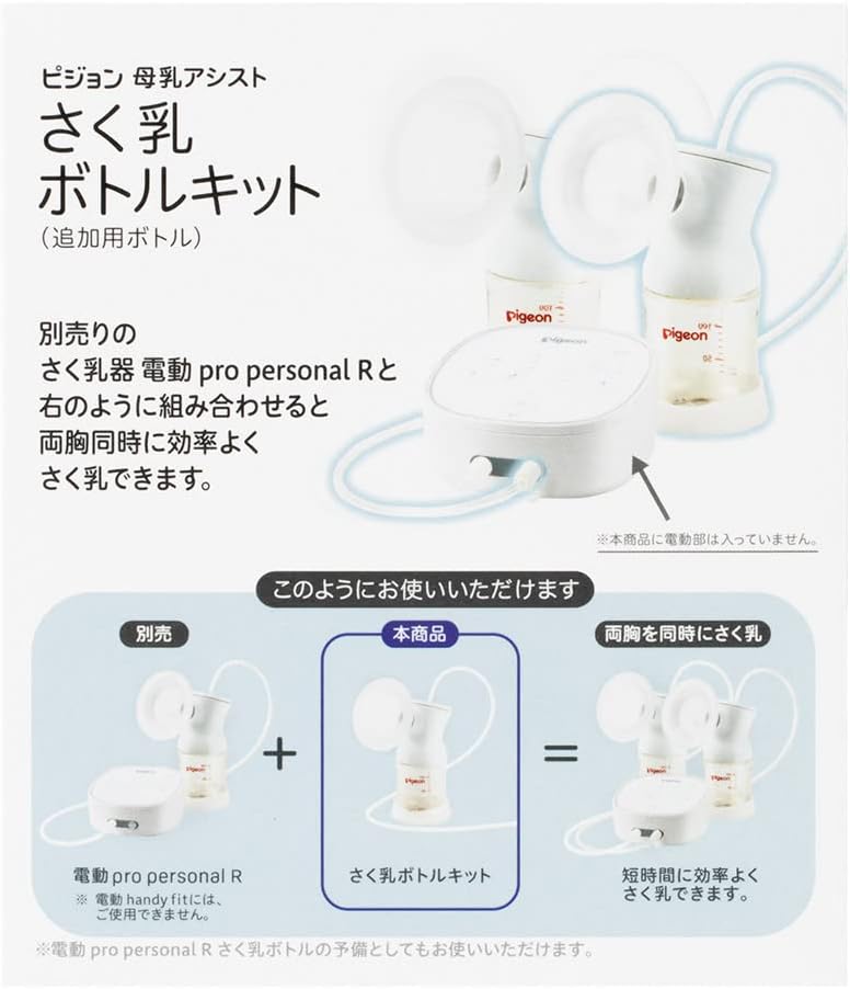 ピジョン 母乳アシスト さく乳 ボトルキット（追加用ボトル）
