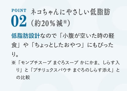 モンプチ スープ パウチ 高齢猫用(18歳以上) かがやきサポート まぐろスープ 40g×12袋入り (まとめ買い) [キャットフード]