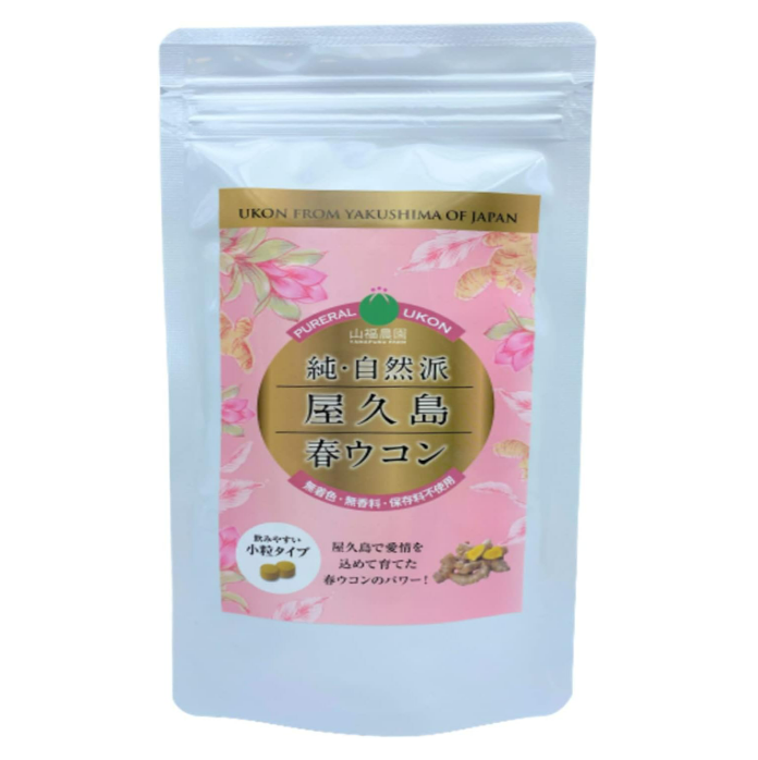 屋久島産 春ウコン 600粒 (2ヶ月分) ウコン サプリ 錠剤 小粒タイプ ミネラル 【無農薬・無化学肥料】国内製造